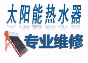 大連地區(qū)太陽(yáng)能服務(wù)維修與咨詢指南